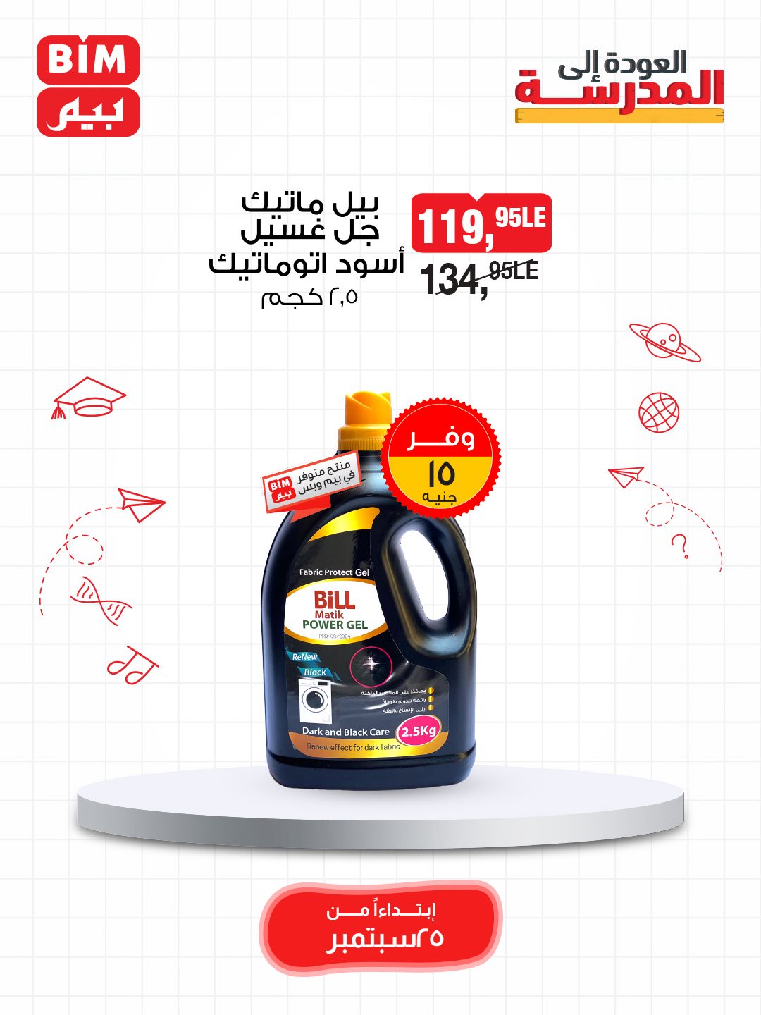 bim offers from 24sep to 7sep 2025 عروض بيم من 24 سبتمبر حتى 7 سبتمبر 2025 صفحة رقم 61